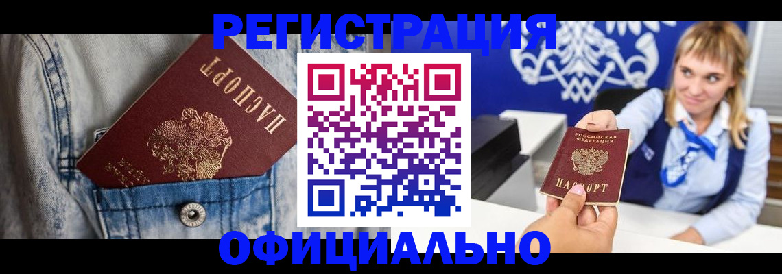 прописка ребенка в Колпашево