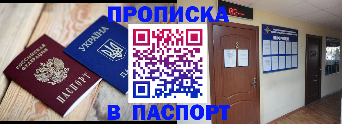 временная регистрация купить в Колпашево