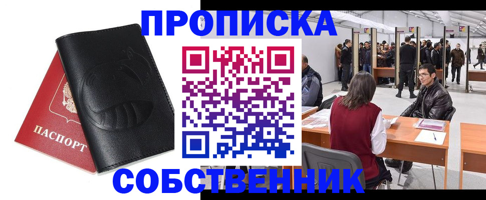 временная регистрация для всех в Колпашево