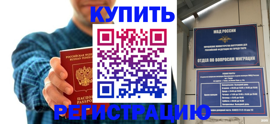 временная регистрация надежно в Колпашево