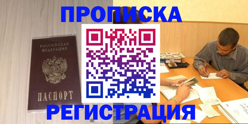 прописка иностранных граждан в Колпашево