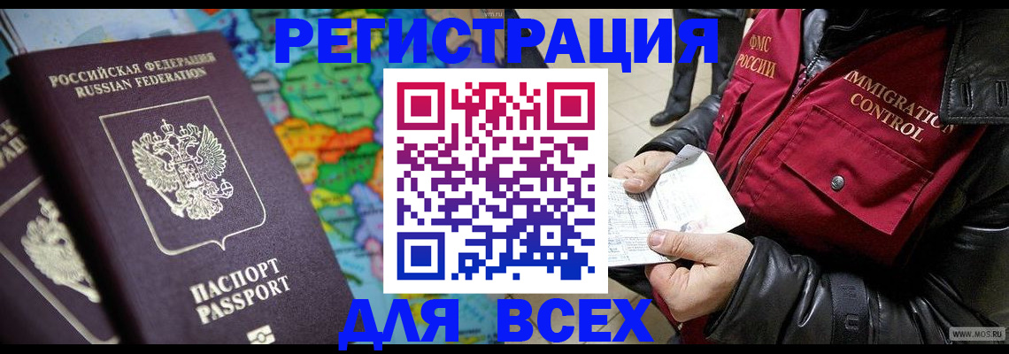 миграционный учет в Колпашево