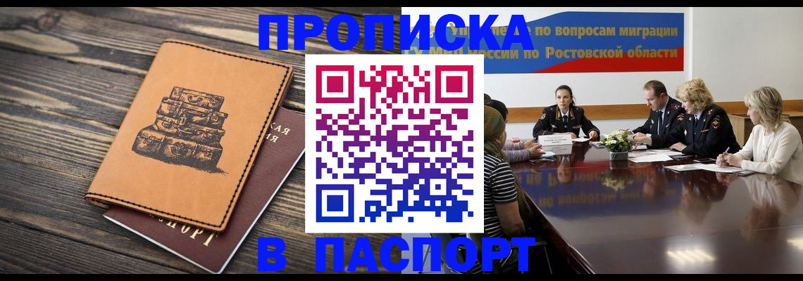прописка для военкомата в Колпашево