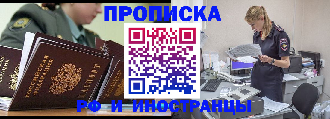 купить прописку в Колпашево